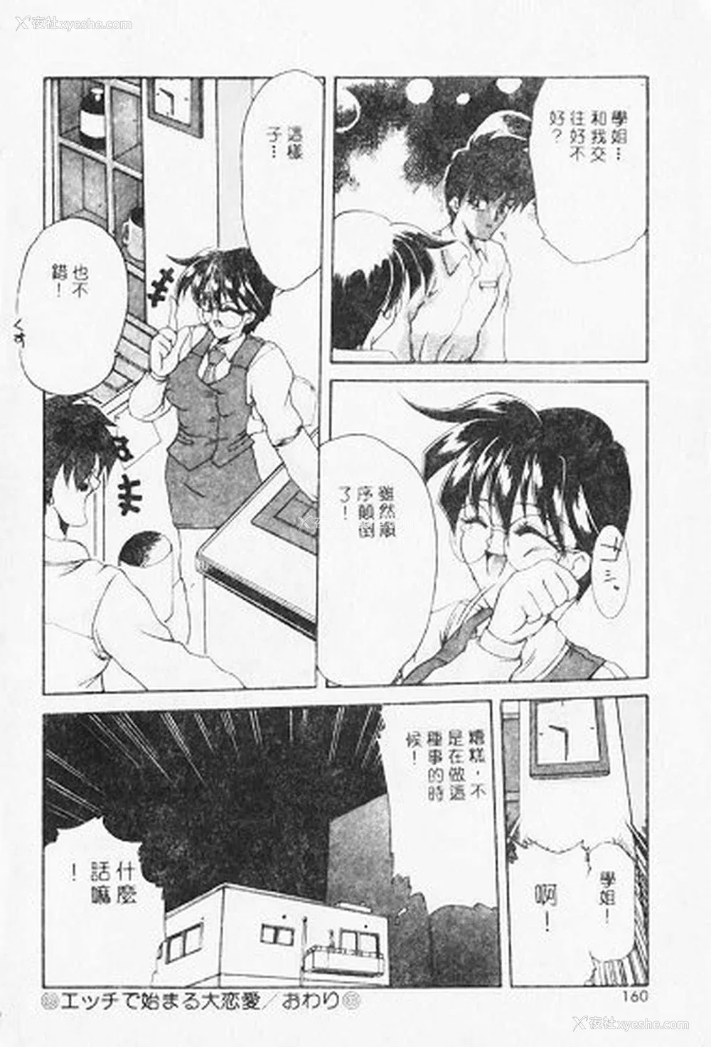 160P - [炎辉树] 热爱びより [中国翻訳]