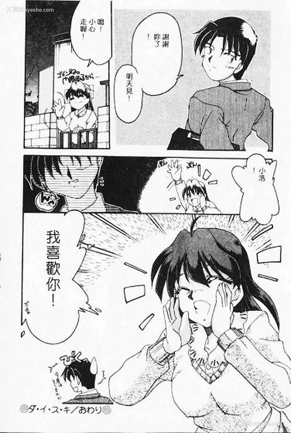 24P - [炎辉树] 热爱びより [中国翻訳]