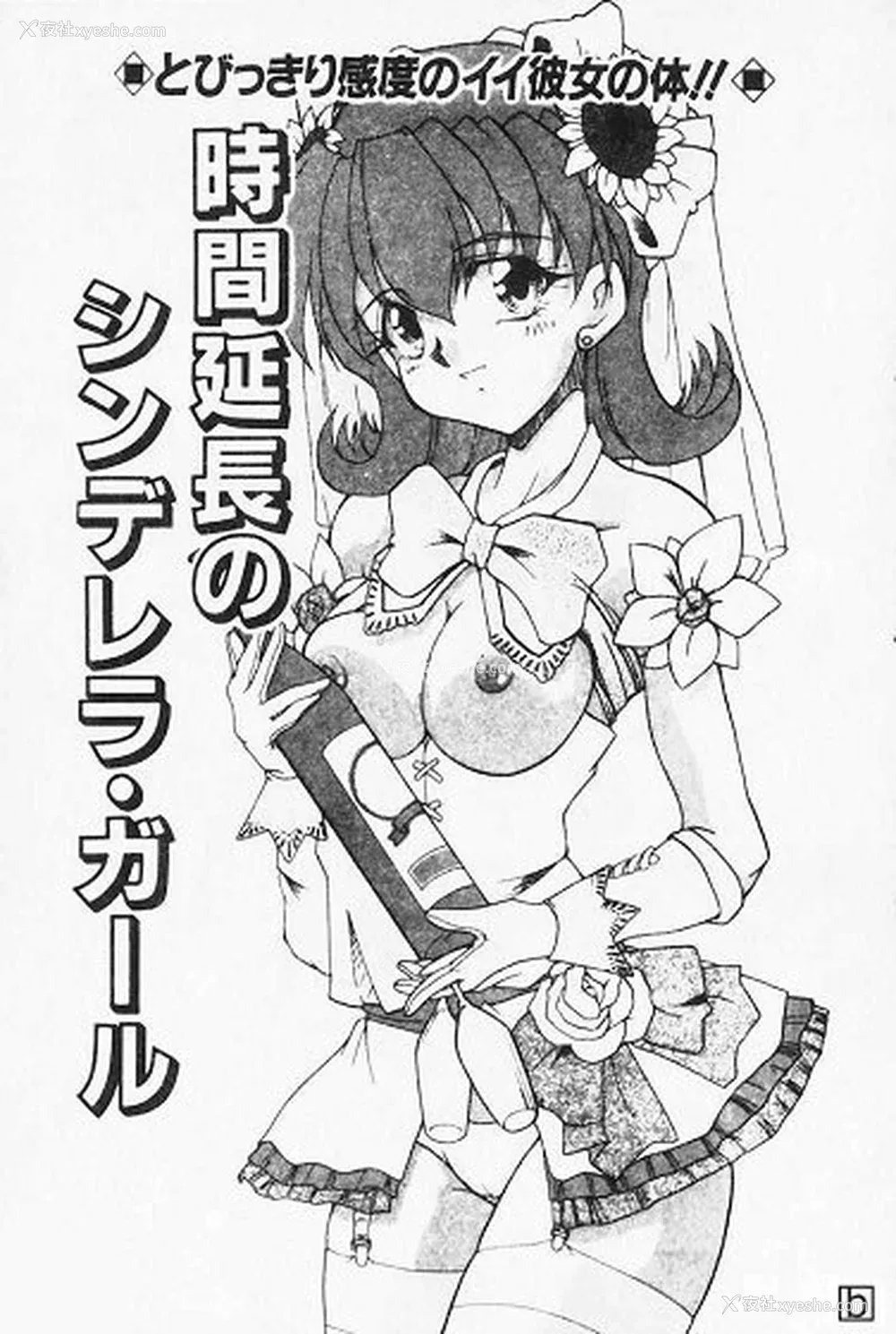 25P - [炎辉树] 热爱びより [中国翻訳]
