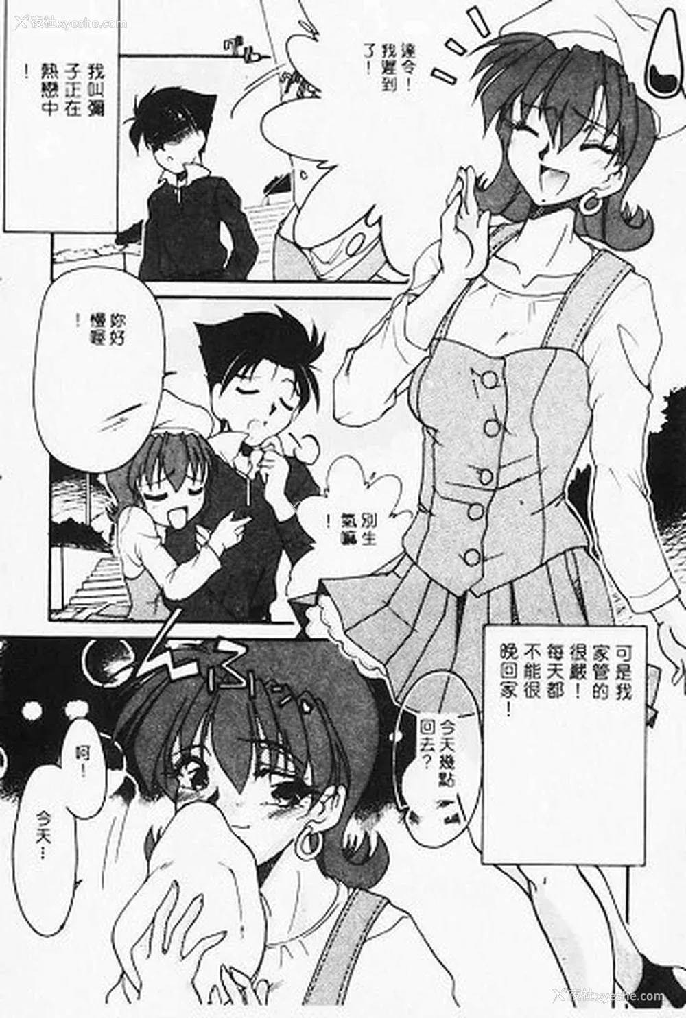 26P - [炎辉树] 热爱びより [中国翻訳]