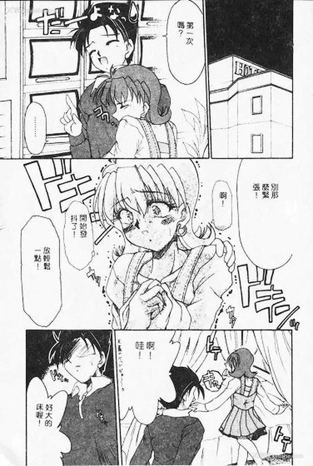 29P - [炎辉树] 热爱びより [中国翻訳]