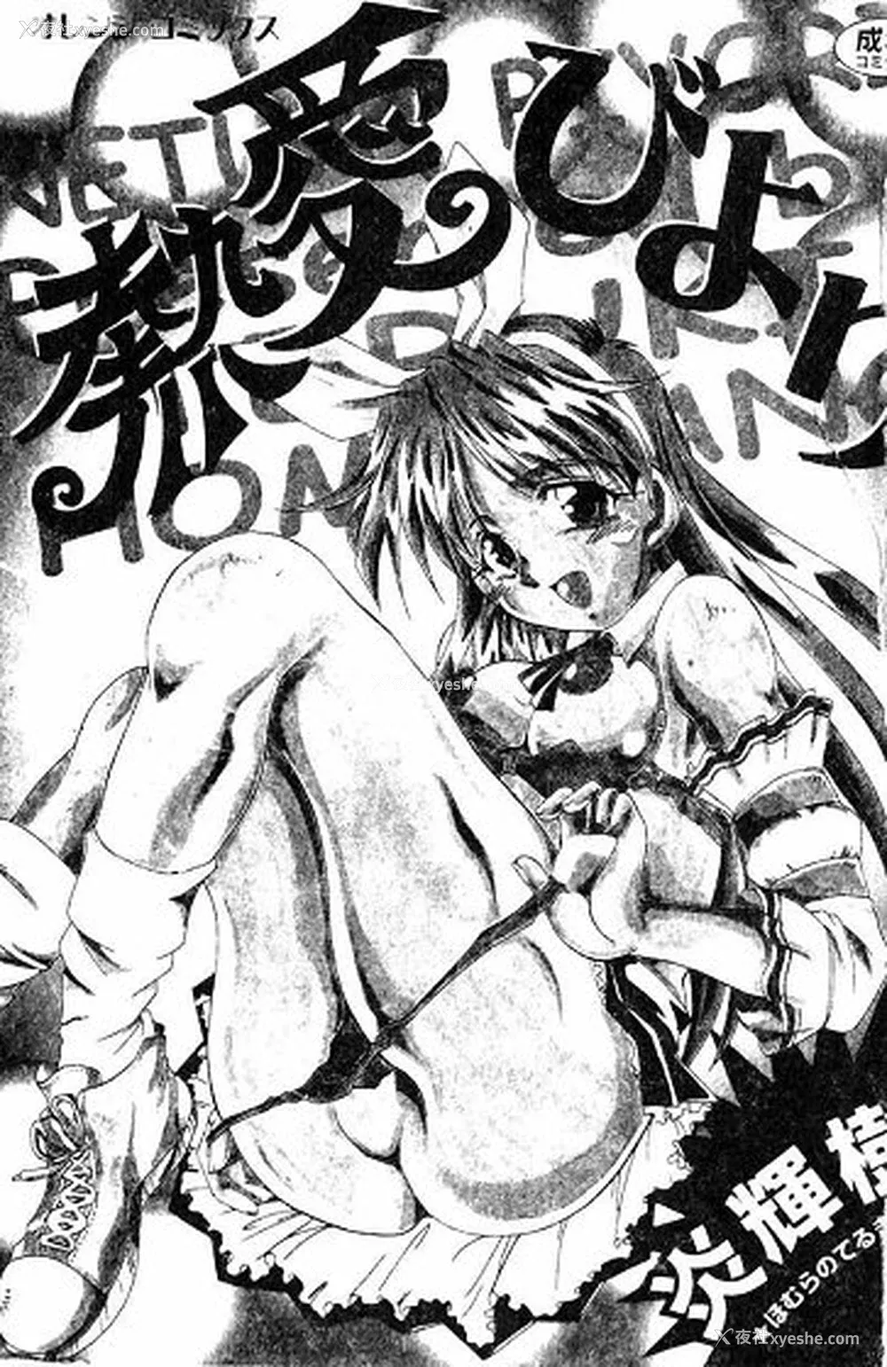 2P - [炎辉树] 热爱びより [中国翻訳]