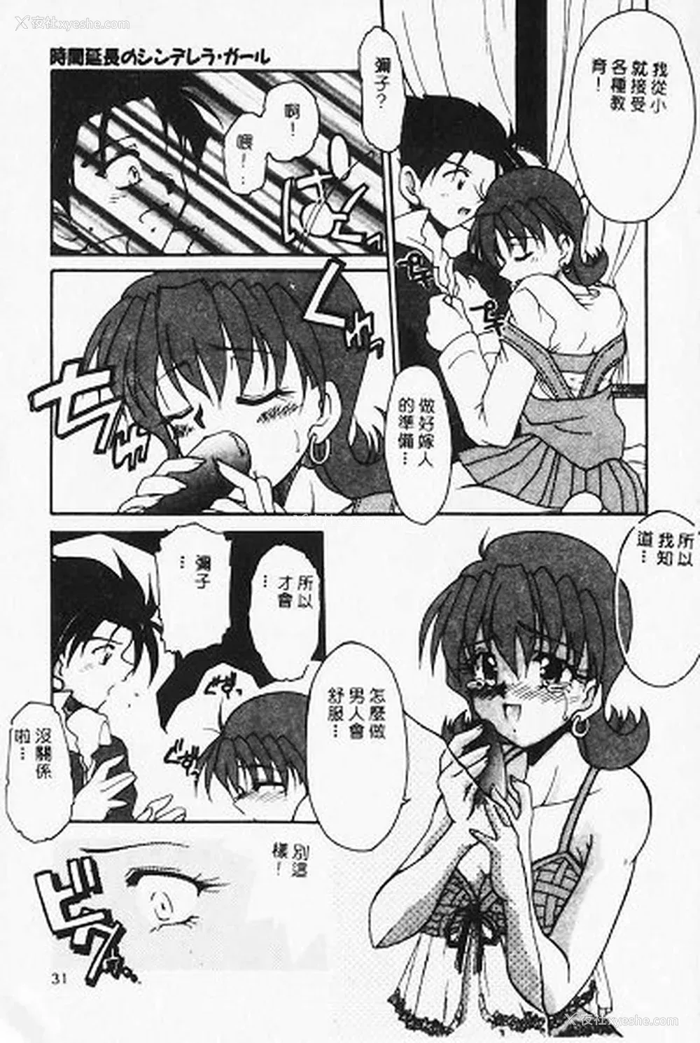 31P - [炎辉树] 热爱びより [中国翻訳]