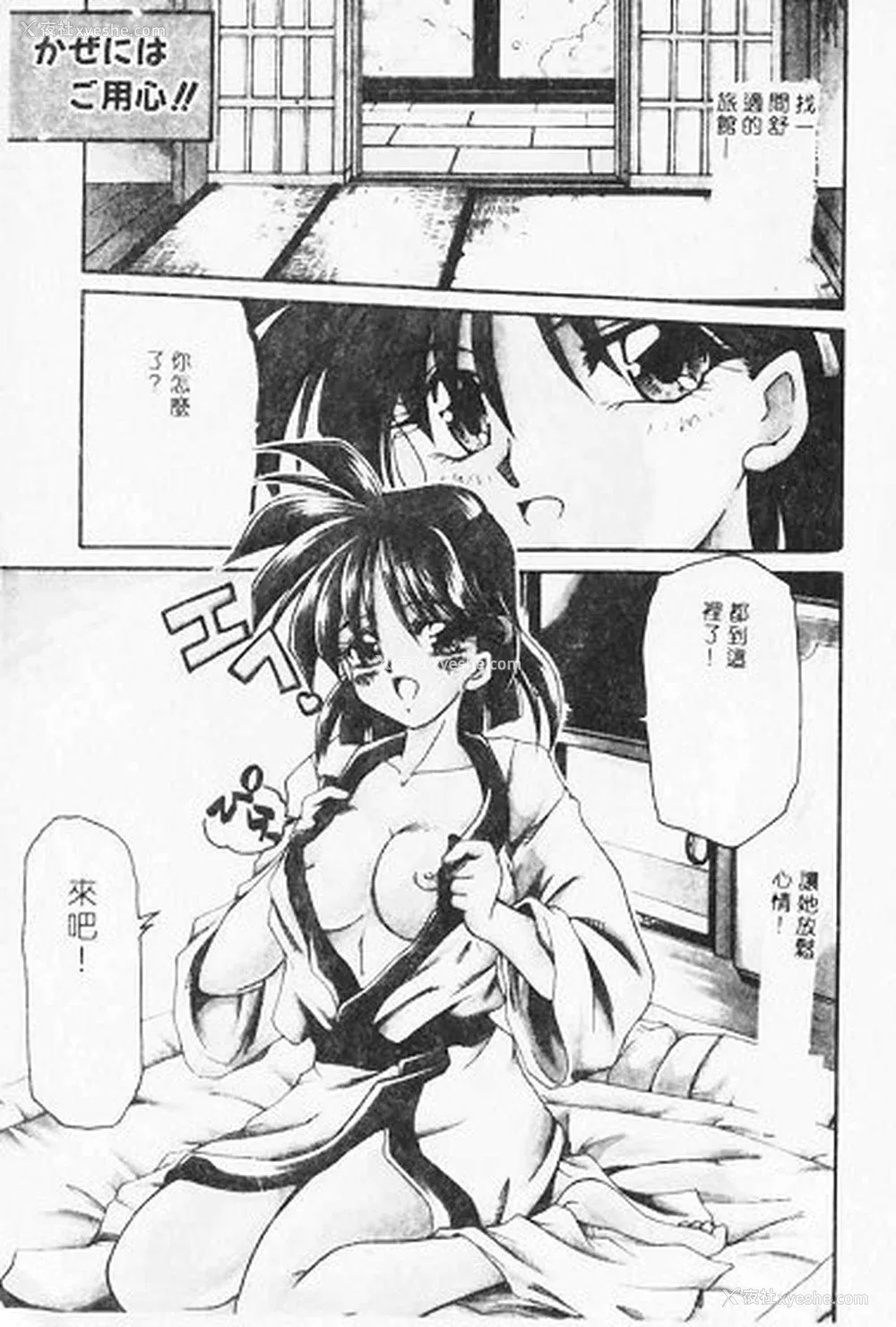 41P - [炎辉树] 热爱びより [中国翻訳]