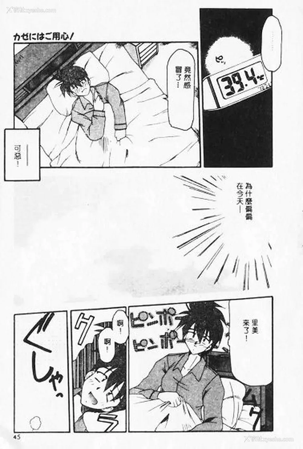 45P - [炎辉树] 热爱びより [中国翻訳]