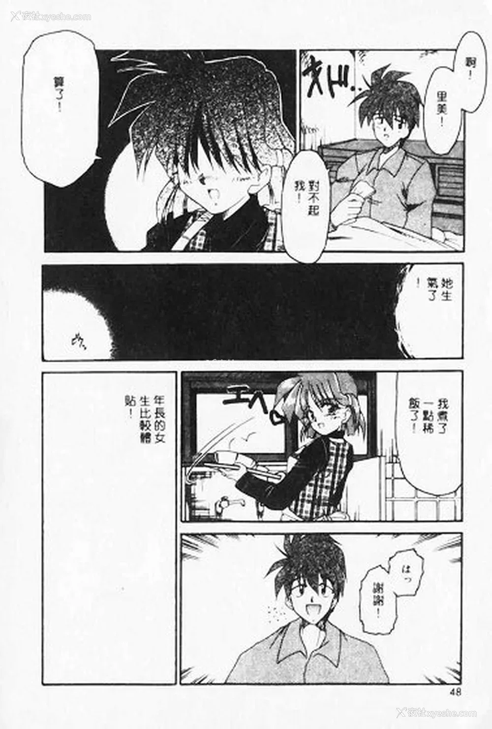 48P - [炎辉树] 热爱びより [中国翻訳]