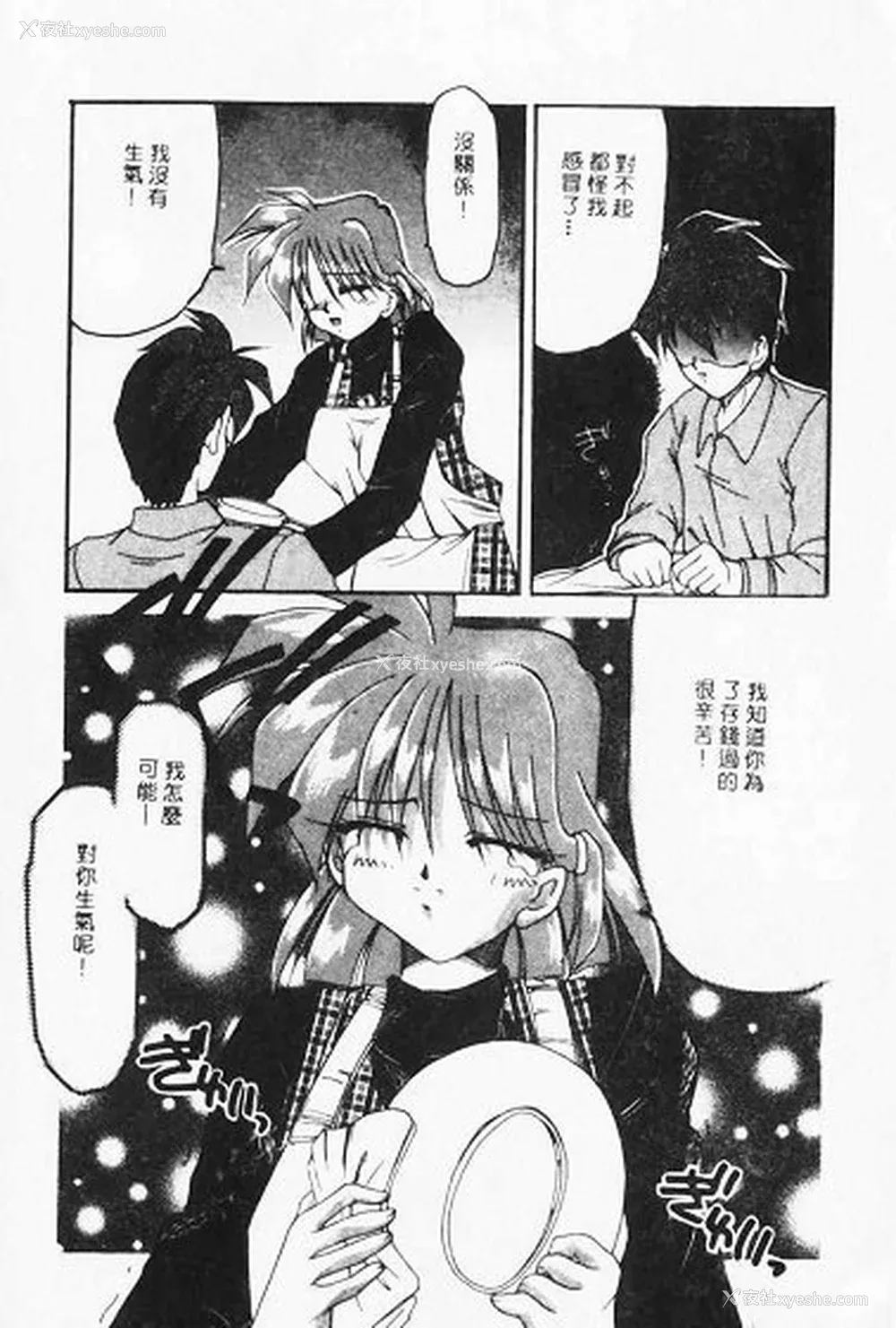 50P - [炎辉树] 热爱びより [中国翻訳]