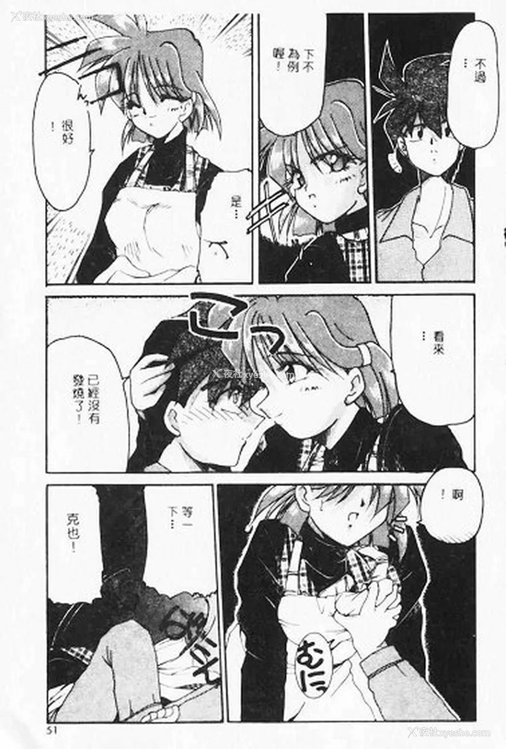 51P - [炎辉树] 热爱びより [中国翻訳]