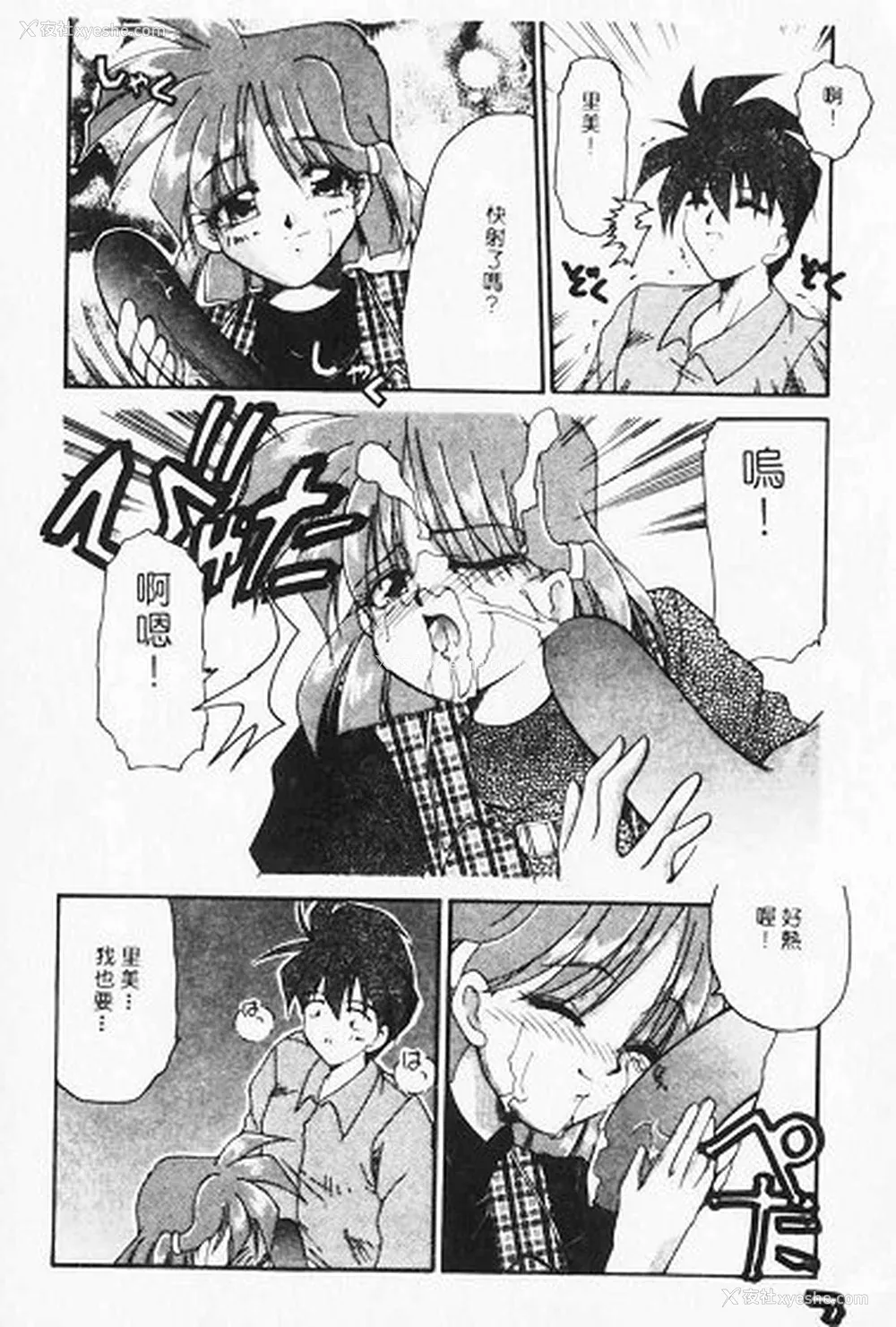 54P - [炎辉树] 热爱びより [中国翻訳]