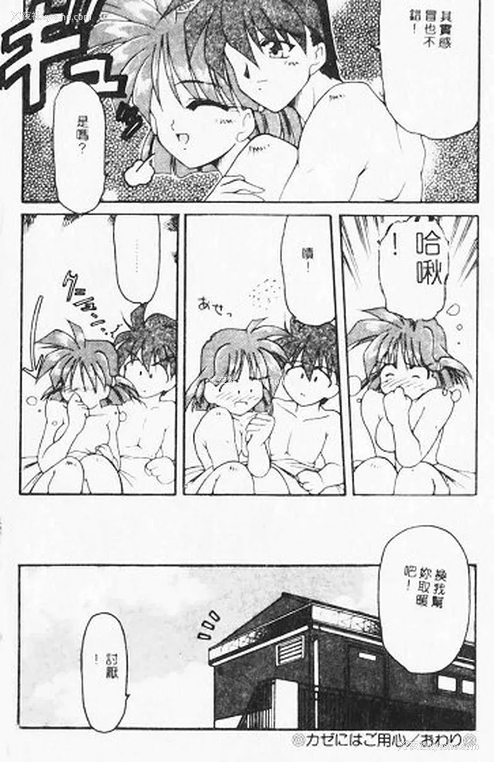 60P - [炎辉树] 热爱びより [中国翻訳]