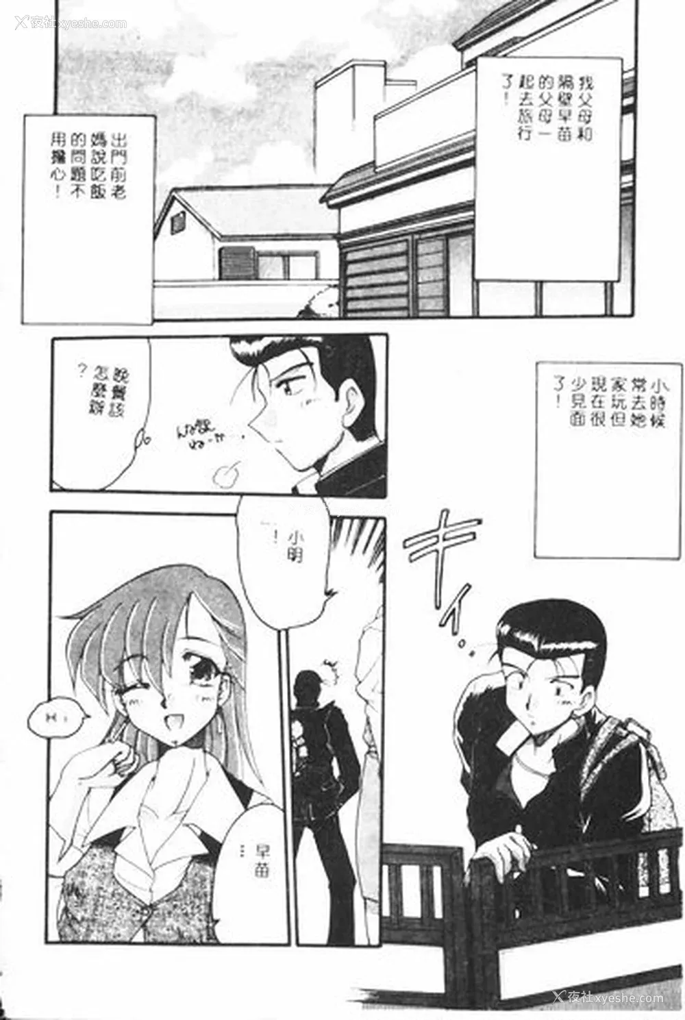 62P - [炎辉树] 热爱びより [中国翻訳]