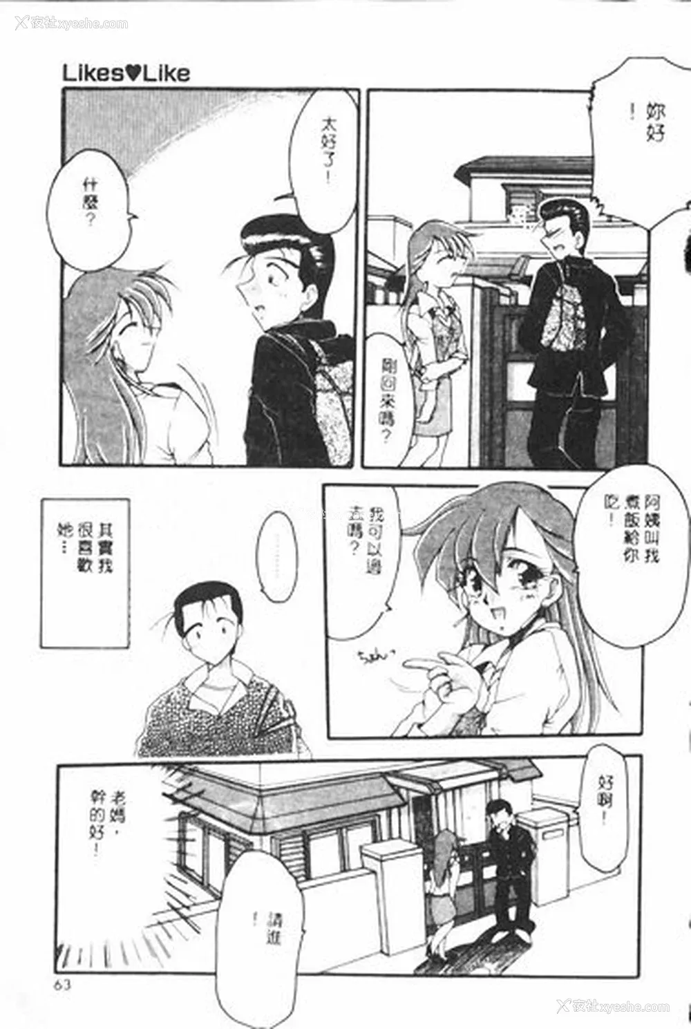 63P - [炎辉树] 热爱びより [中国翻訳]