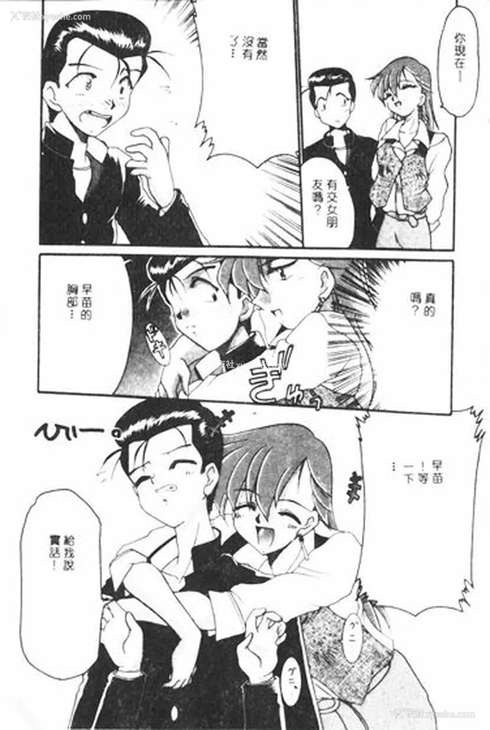 65P - [炎辉树] 热爱びより [中国翻訳]