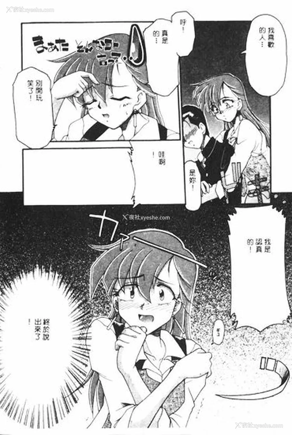 66P - [炎辉树] 热爱びより [中国翻訳]