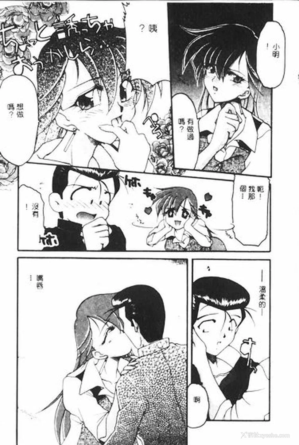 67P - [炎辉树] 热爱びより [中国翻訳]