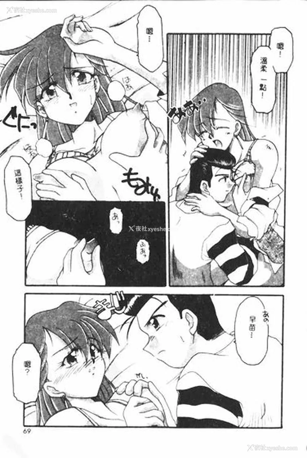 69P - [炎辉树] 热爱びより [中国翻訳]