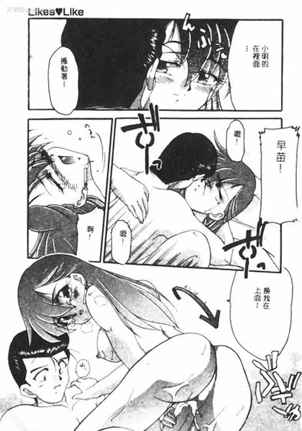 73P - [炎辉树] 热爱びより [中国翻訳]