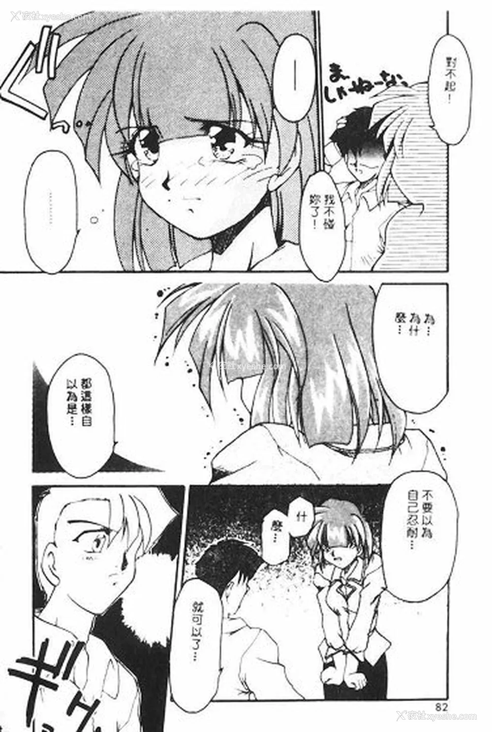 82P - [炎辉树] 热爱びより [中国翻訳]