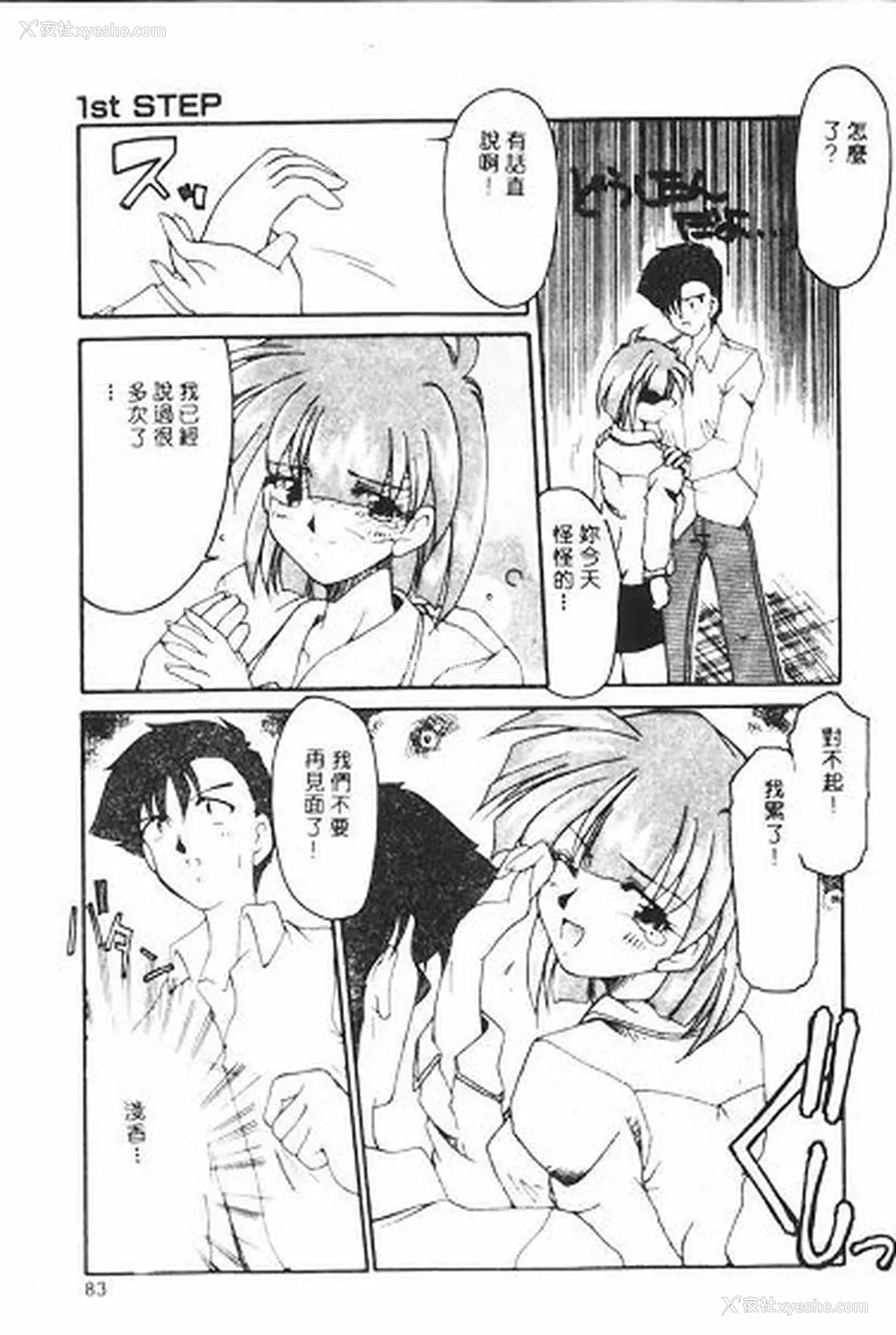 83P - [炎辉树] 热爱びより [中国翻訳]