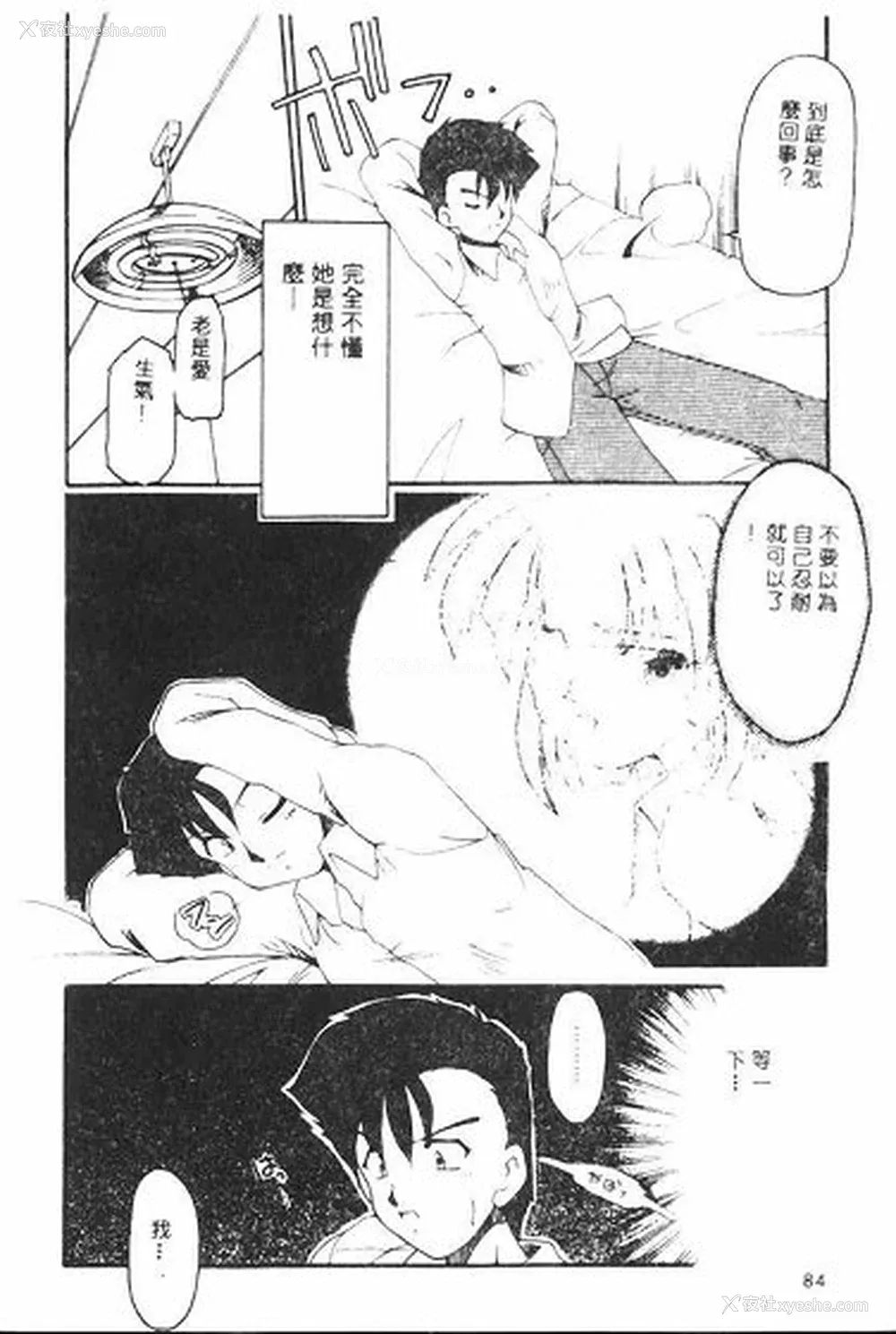 84P - [炎辉树] 热爱びより [中国翻訳]