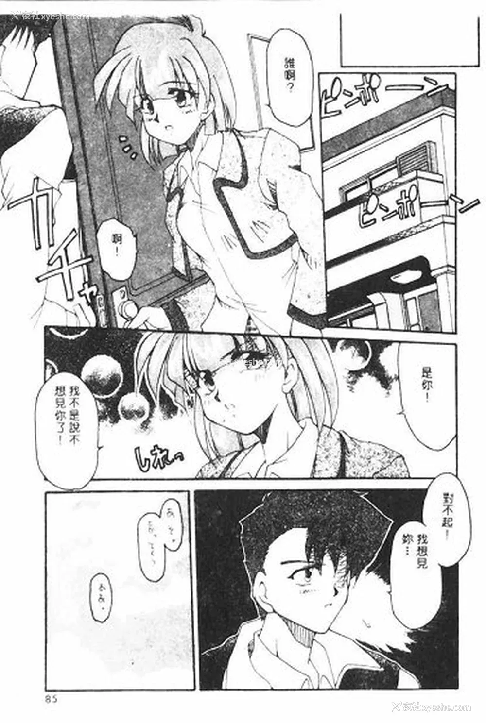 85P - [炎辉树] 热爱びより [中国翻訳]