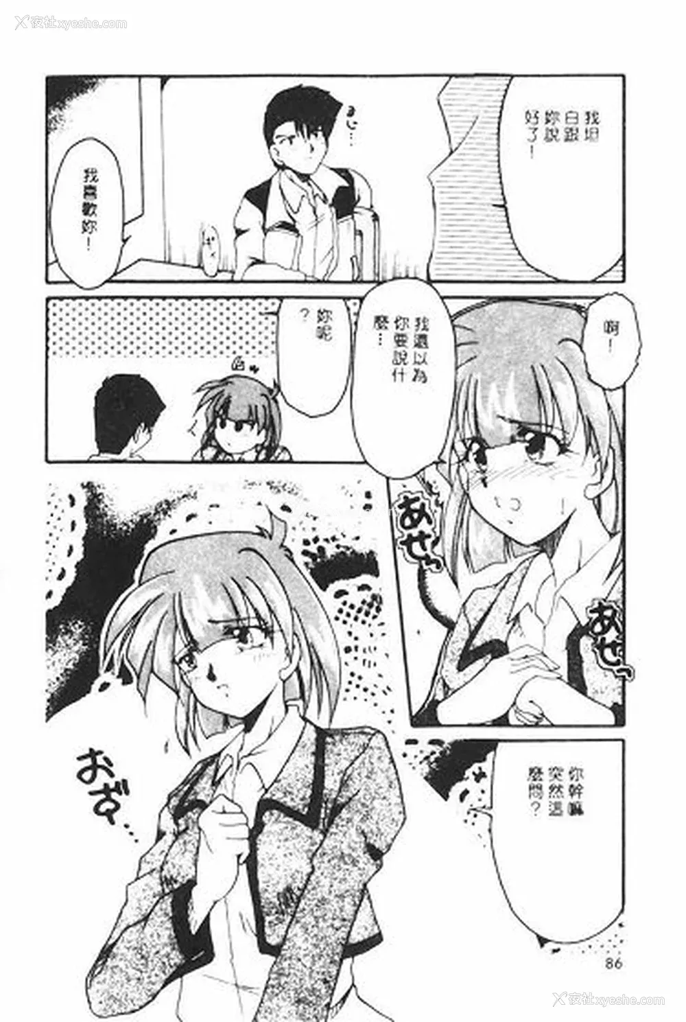 86P - [炎辉树] 热爱びより [中国翻訳]