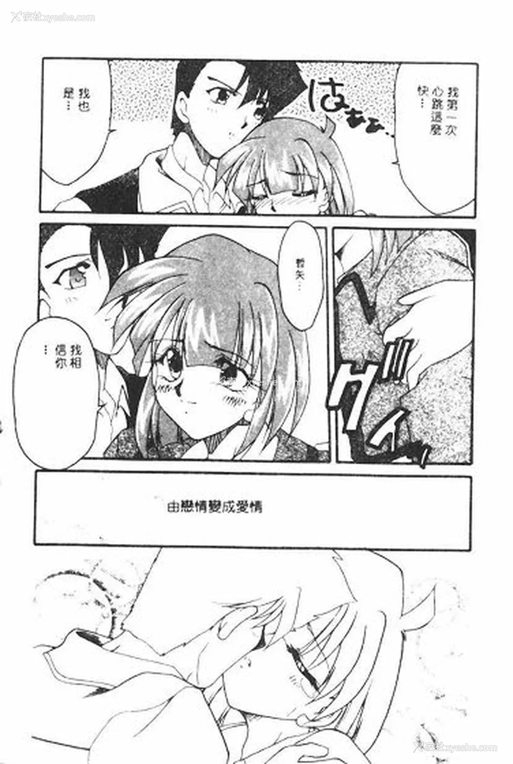 88P - [炎辉树] 热爱びより [中国翻訳]