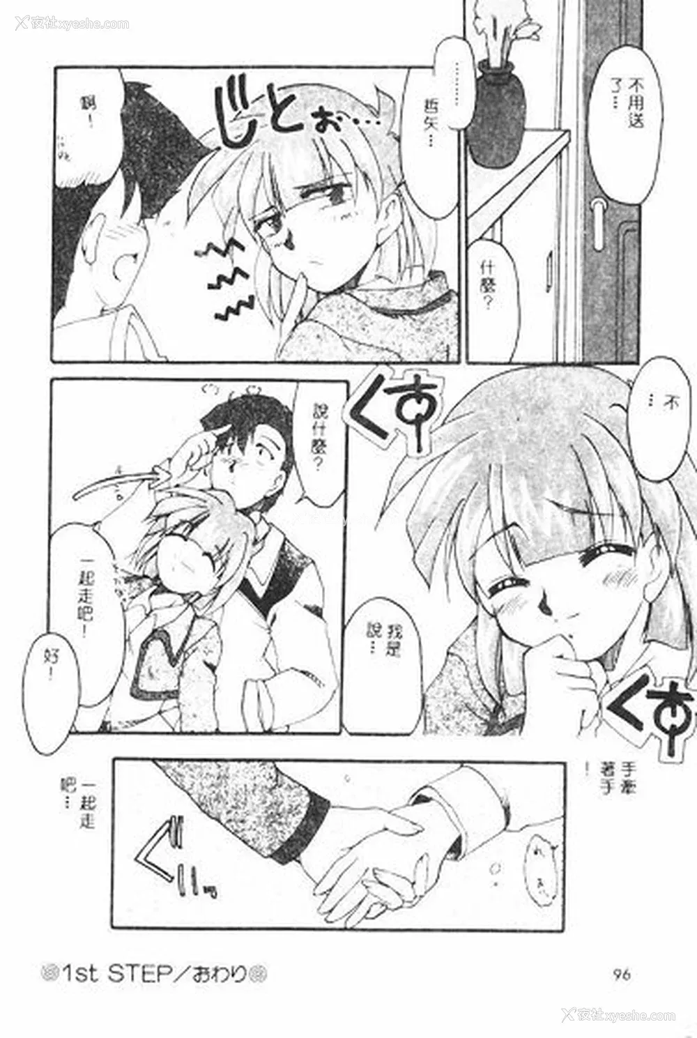 96P - [炎辉树] 热爱びより [中国翻訳]