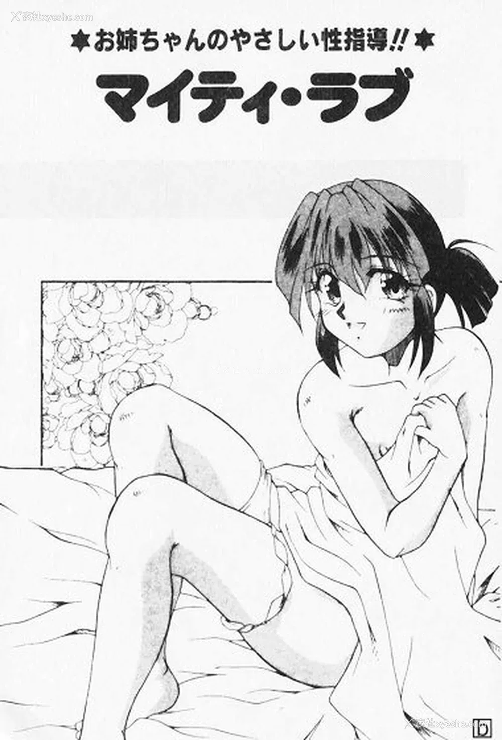 97P - [炎辉树] 热爱びより [中国翻訳]