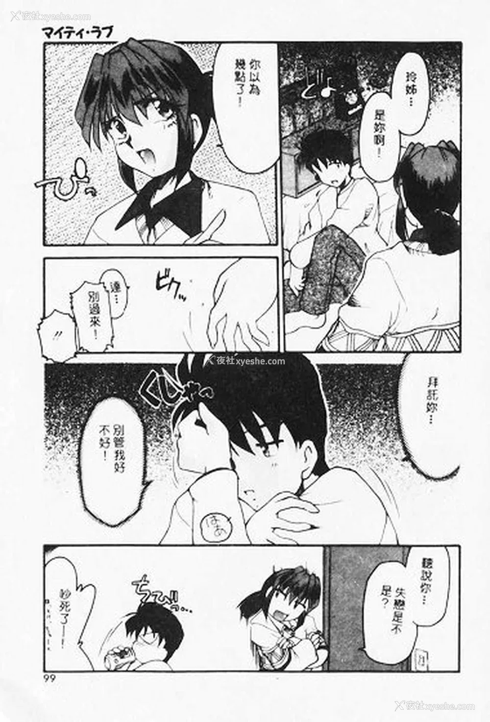 99P - [炎辉树] 热爱びより [中国翻訳]