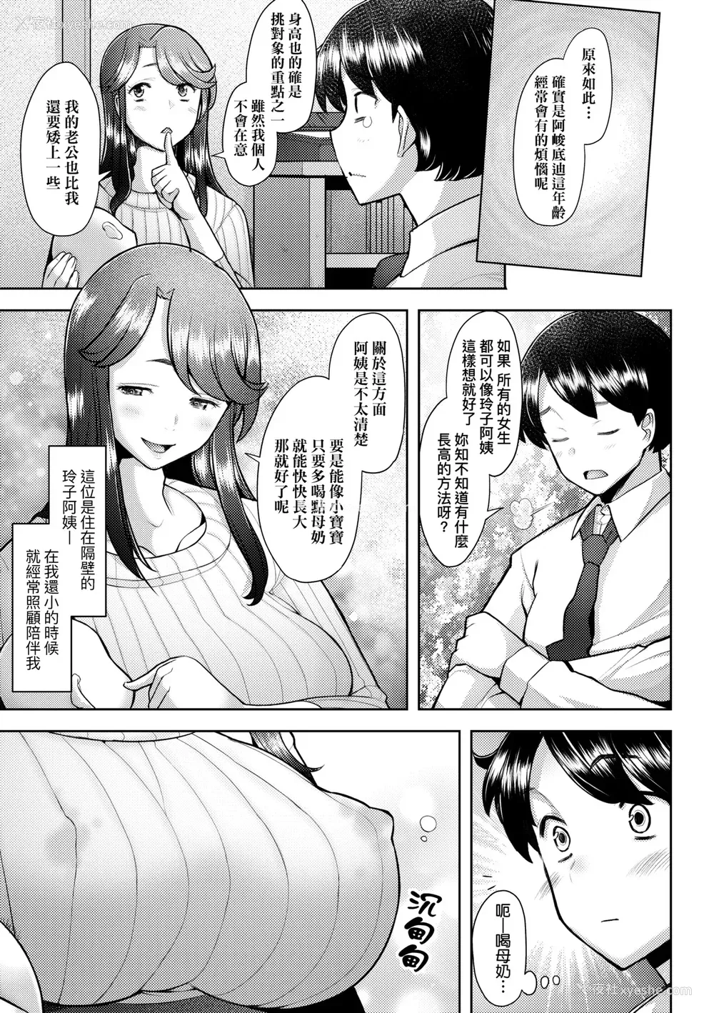 106P - [堺はまち] お気に♀ママ｜最爱的♀马麻 [中国翻訳] [无修正] [DL版]