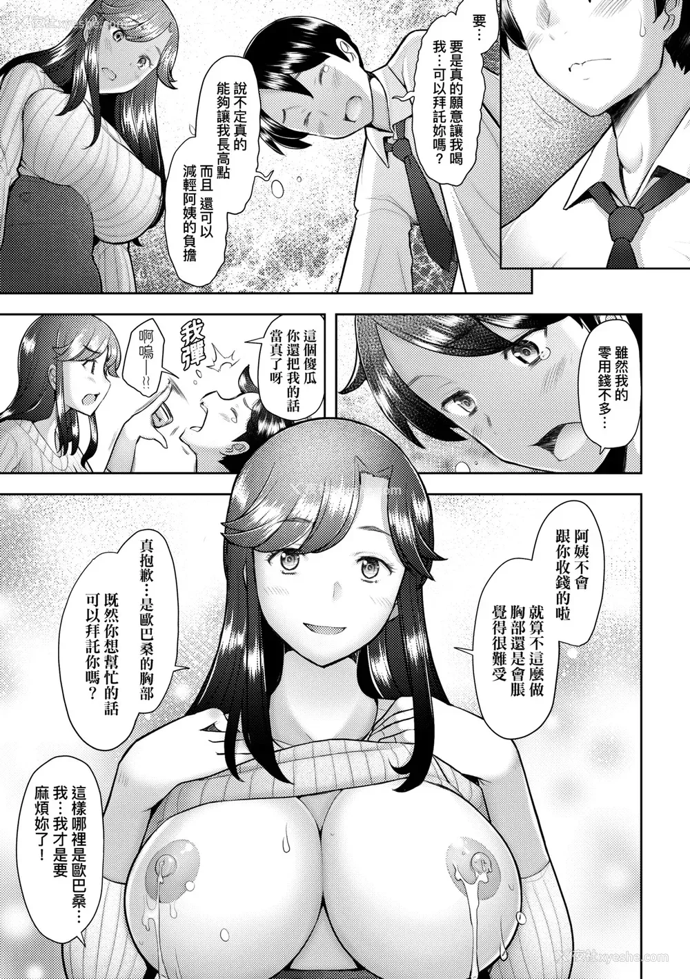 108P - [堺はまち] お気に♀ママ｜最爱的♀马麻 [中国翻訳] [无修正] [DL版]