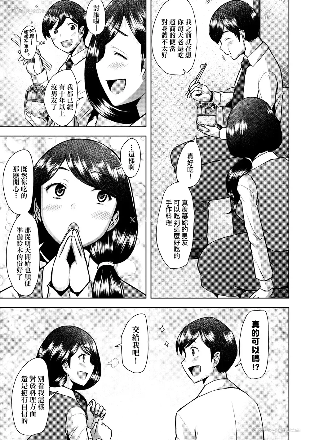 16P - [堺はまち] お気に♀ママ｜最爱的♀马麻 [中国翻訳] [无修正] [DL版]