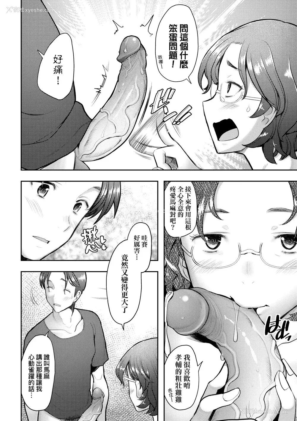 163P - [堺はまち] お気に♀ママ｜最爱的♀马麻 [中国翻訳] [无修正] [DL版]