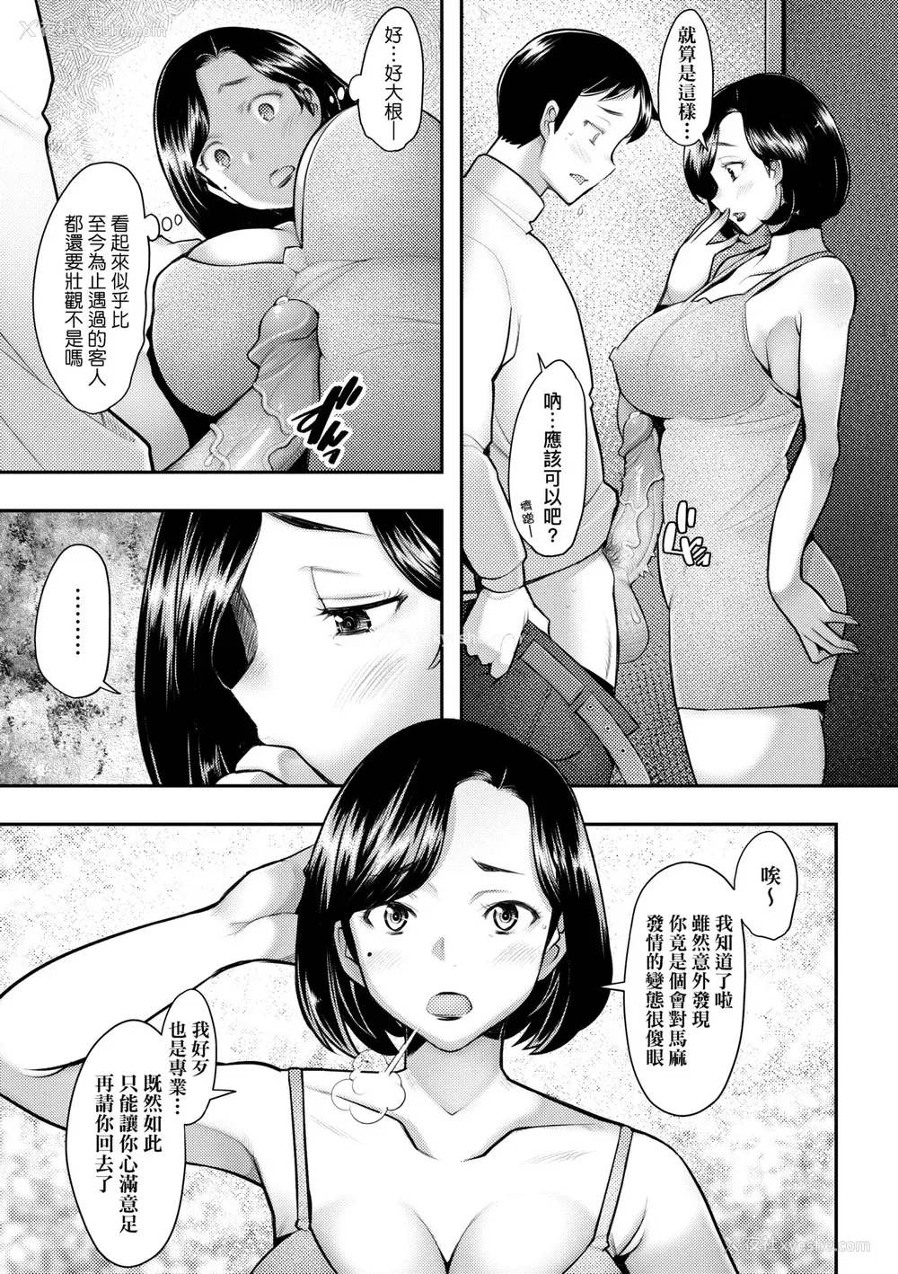 184P - [堺はまち] お気に♀ママ｜最爱的♀马麻 [中国翻訳] [无修正] [DL版]