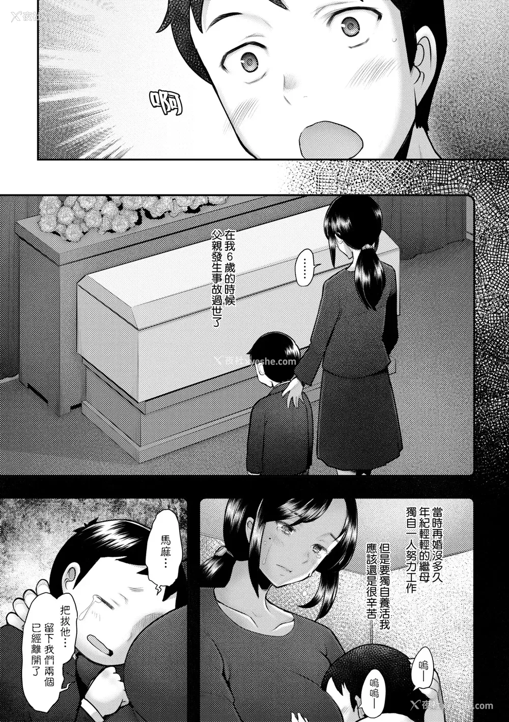 194P - [堺はまち] お気に♀ママ｜最爱的♀马麻 [中国翻訳] [无修正] [DL版]