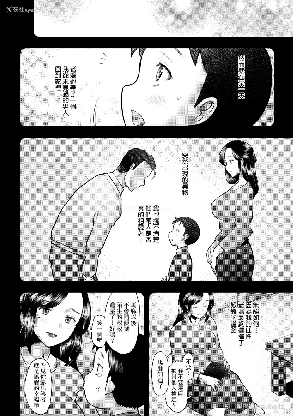 195P - [堺はまち] お気に♀ママ｜最爱的♀马麻 [中国翻訳] [无修正] [DL版]