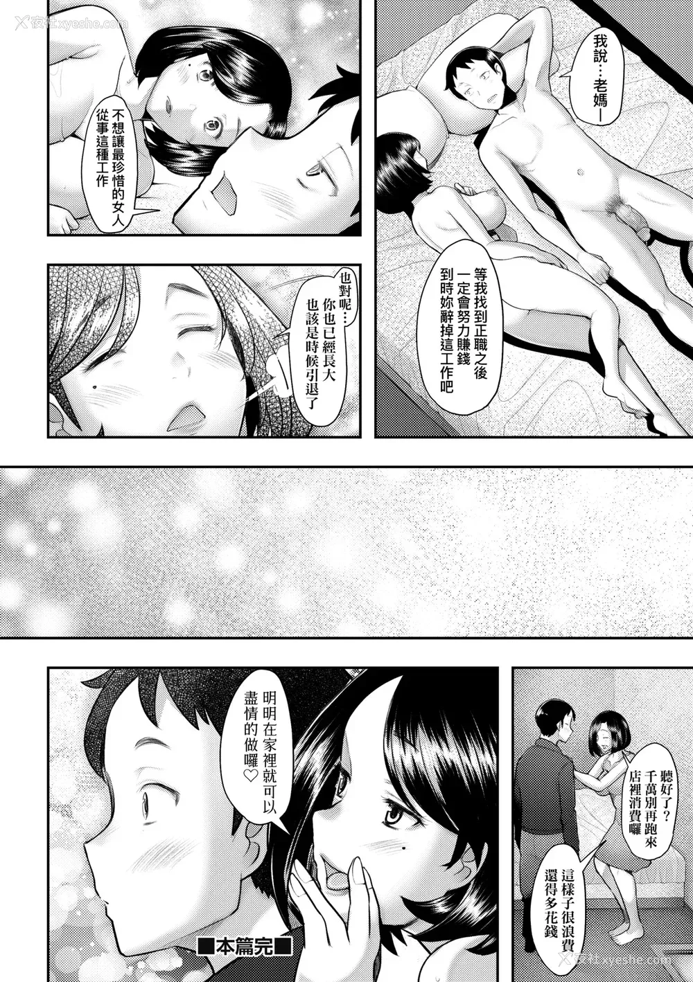 203P - [堺はまち] お気に♀ママ｜最爱的♀马麻 [中国翻訳] [无修正] [DL版]