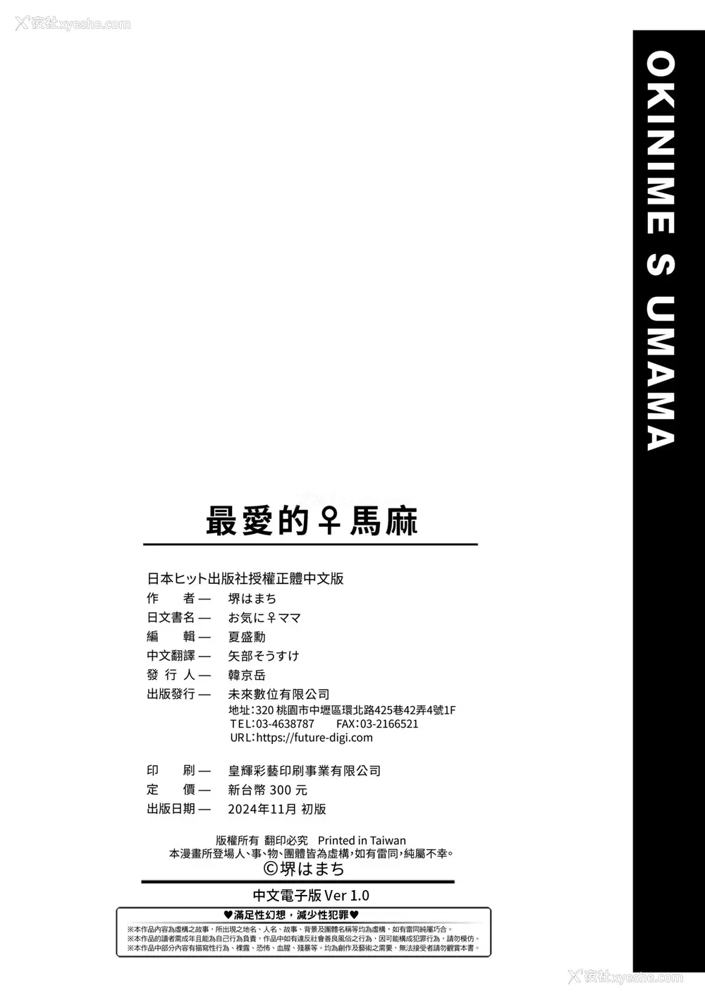 205P - [堺はまち] お気に♀ママ｜最爱的♀马麻 [中国翻訳] [无修正] [DL版]