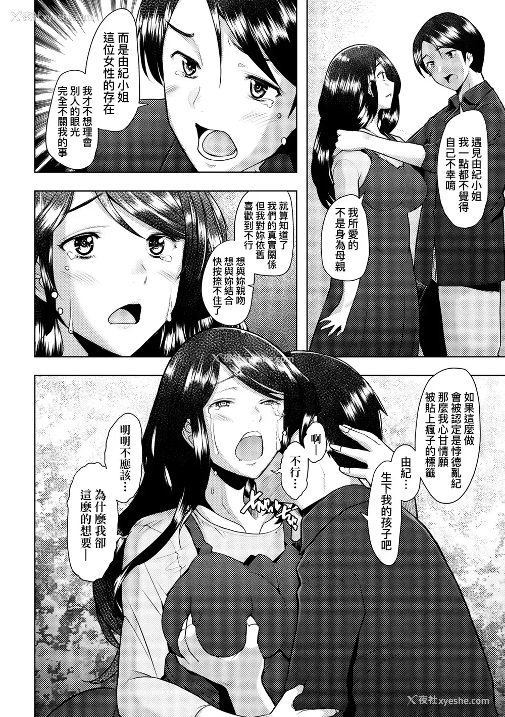 37P - [堺はまち] お気に♀ママ｜最爱的♀马麻 [中国翻訳] [无修正] [DL版]
