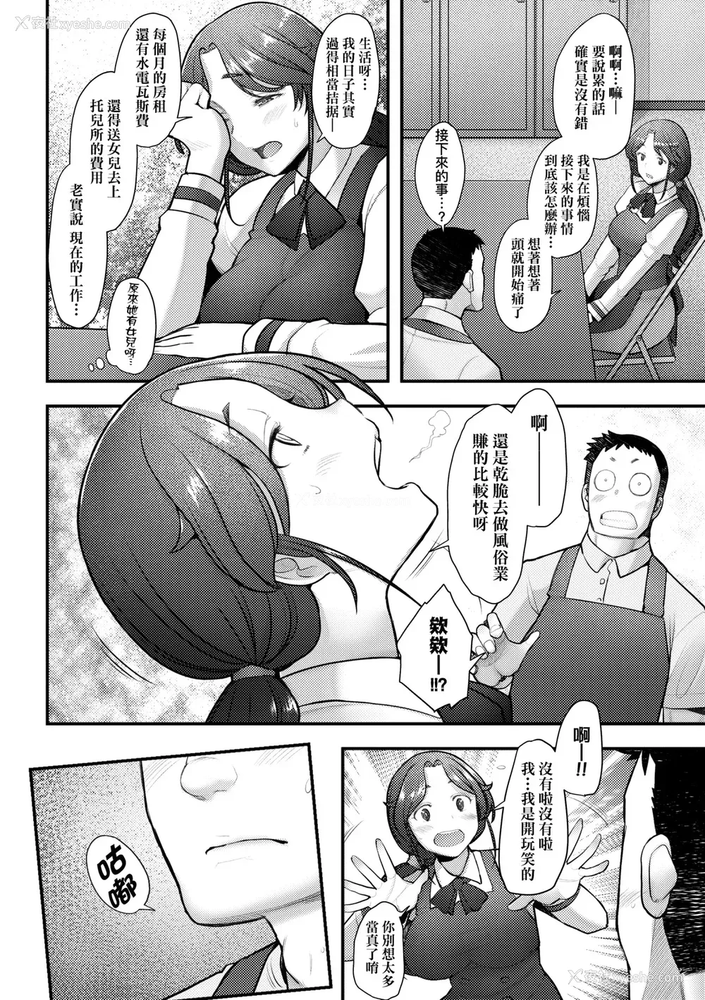 51P - [堺はまち] お気に♀ママ｜最爱的♀马麻 [中国翻訳] [无修正] [DL版]