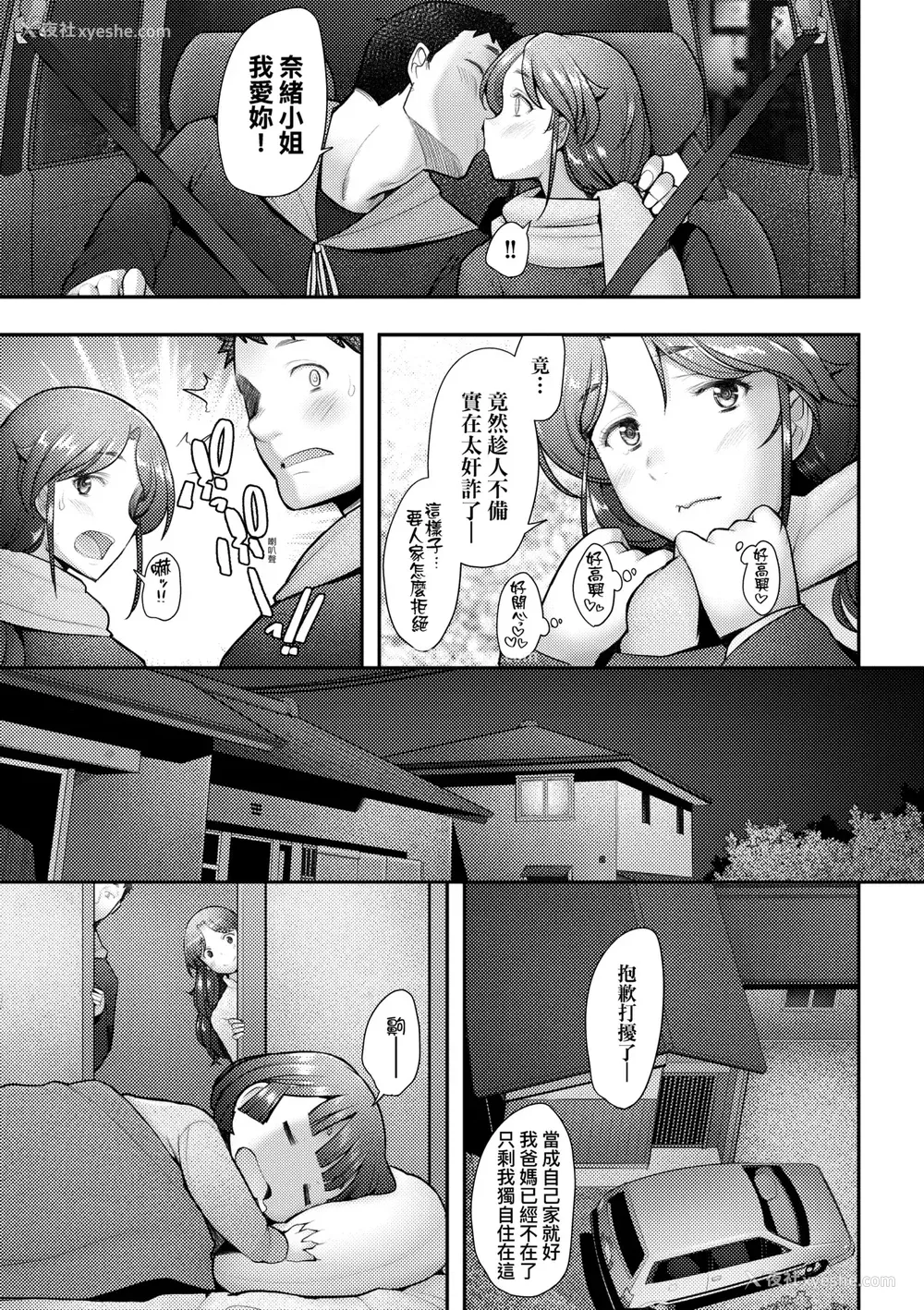 76P - [堺はまち] お気に♀ママ｜最爱的♀马麻 [中国翻訳] [无修正] [DL版]