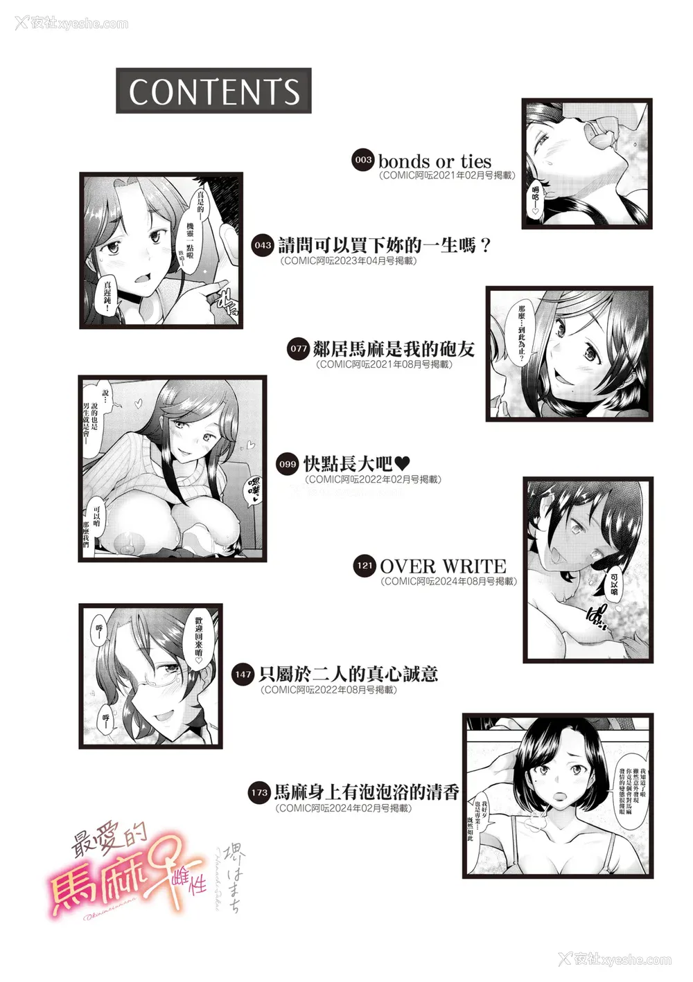 7P - [堺はまち] お気に♀ママ｜最爱的♀马麻 [中国翻訳] [无修正] [DL版]