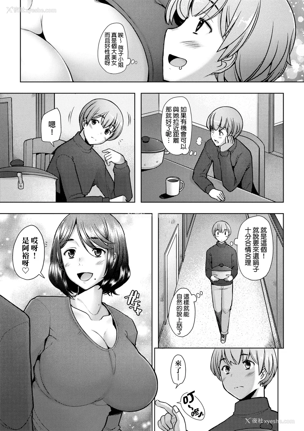 84P - [堺はまち] お気に♀ママ｜最爱的♀马麻 [中国翻訳] [无修正] [DL版]