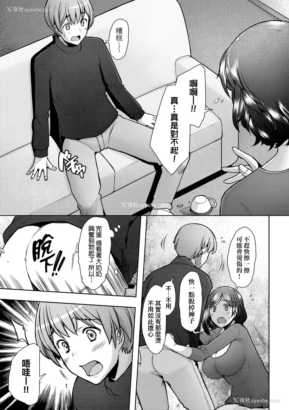 86P - [堺はまち] お気に♀ママ｜最爱的♀马麻 [中国翻訳] [无修正] [DL版]