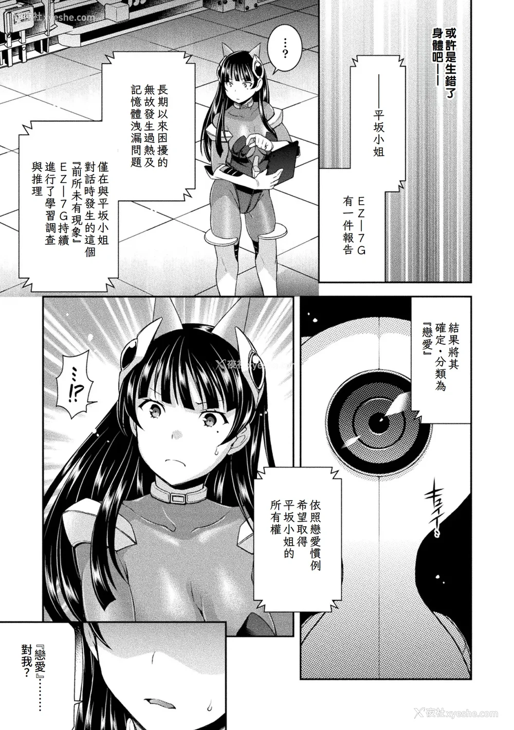 11P - [雏瀬あや] 受胎へ至る机械奸试行の记录 [中国翻訳] [DL版]