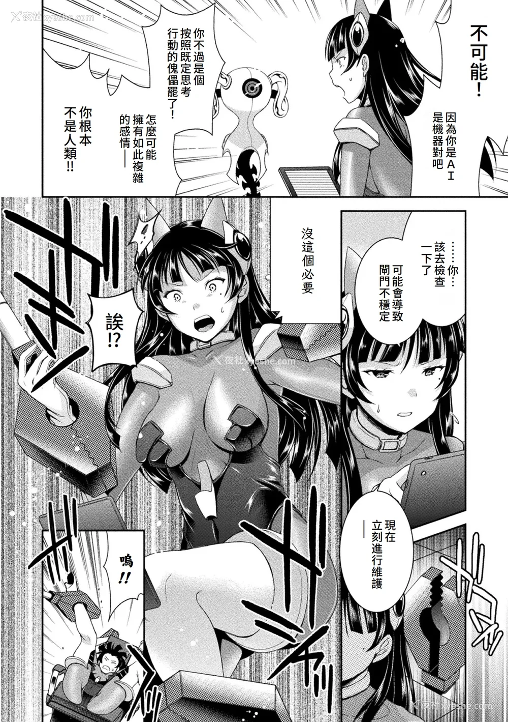 12P - [雏瀬あや] 受胎へ至る机械奸试行の记录 [中国翻訳] [DL版]