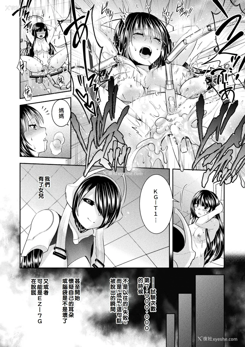 186P - [雏瀬あや] 受胎へ至る机械奸试行の记录 [中国翻訳] [DL版]