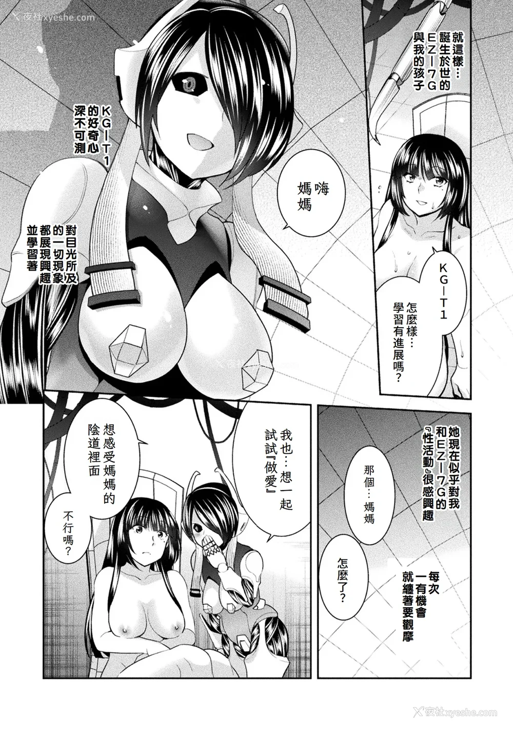 189P - [雏瀬あや] 受胎へ至る机械奸试行の记录 [中国翻訳] [DL版]