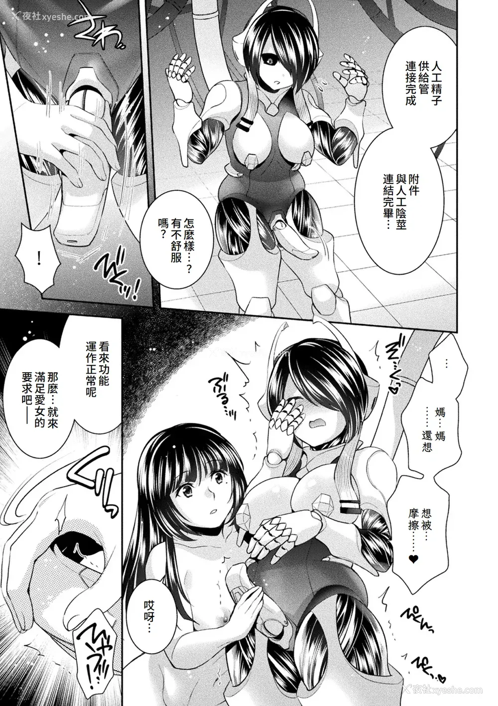 191P - [雏瀬あや] 受胎へ至る机械奸试行の记录 [中国翻訳] [DL版]